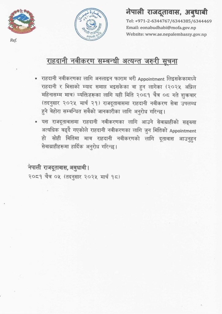 Nepalese Embassy News