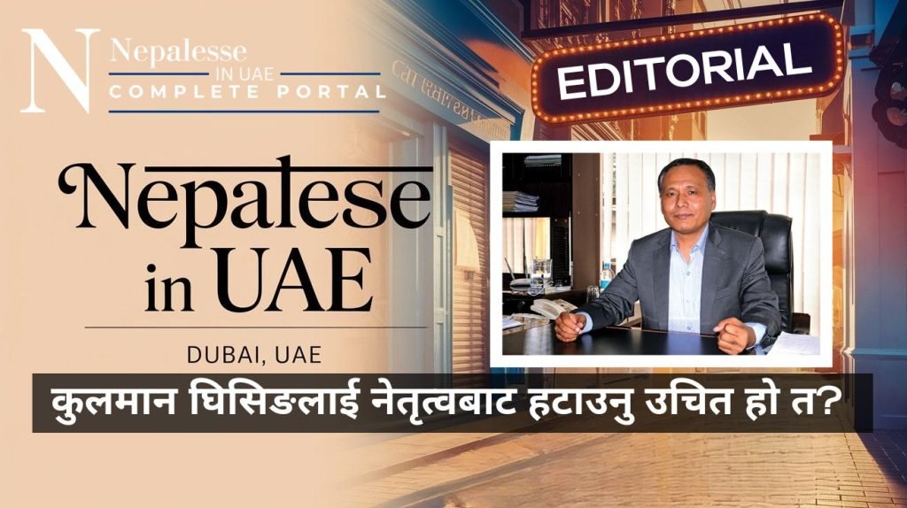 Editorial: A Short-Sighted Decision — Why Sacking Kul Man Ghising Is a Blow to Nepal’s Progress