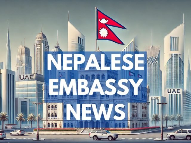 यूएईस्थित नेपाली दूतावासको निःस्वार्थ सेवा — गलत प्रचारको प्रतिवाद गर्दै नेपाली समुदायको हितमा अग्रसर