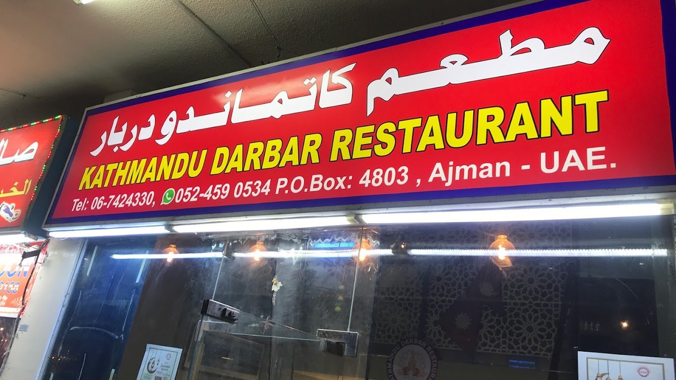 Kathmandu Darbar Restaurant, Ajman