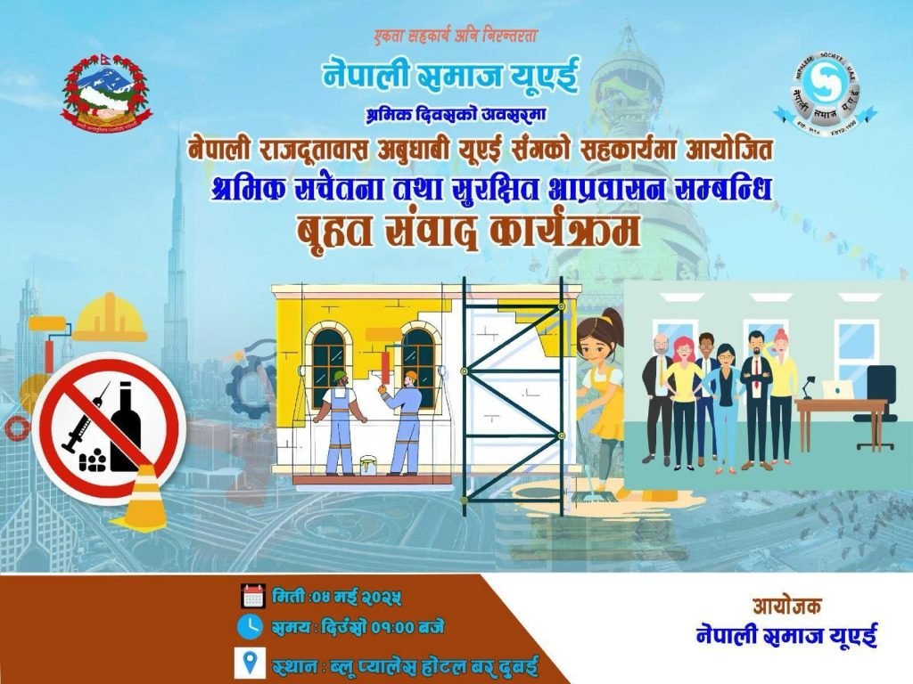 Invitation to Attend the “Labour Dialogue Program 2025” in the UAE