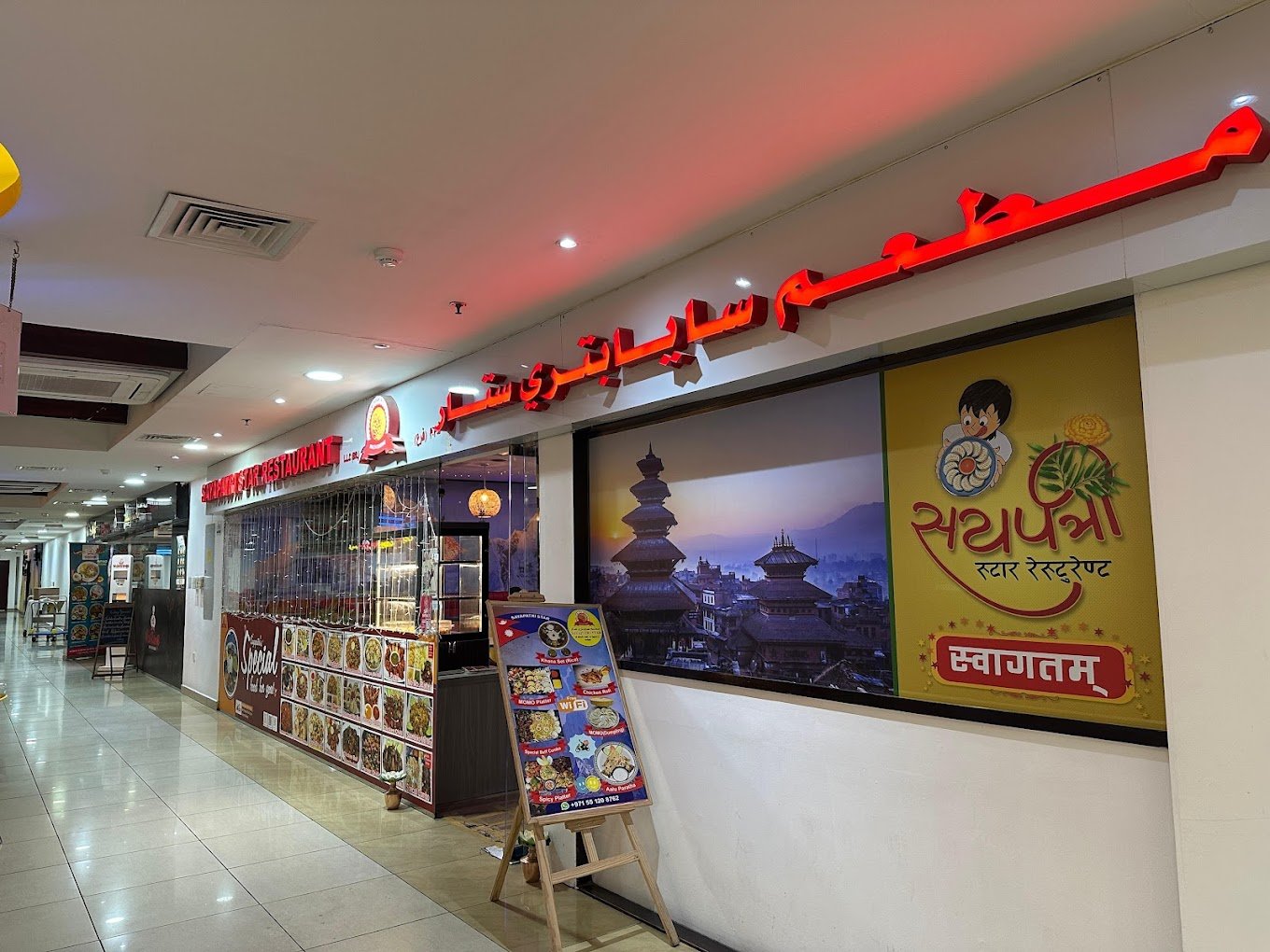 Sayapatri Star Restaurant-Al Khail Mall, Dubai