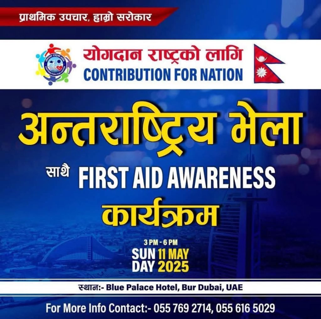 International Gathering and First Aid Awareness Program to Be Held in Dubai