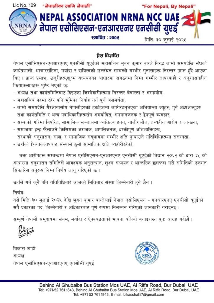 NRNA NCC UAE Terminates Bhuwan Kumar Wagle from All Positions