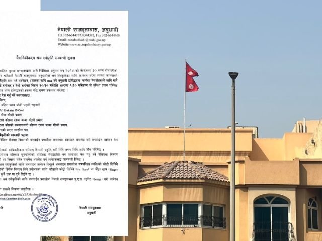 अबुधाबीमा कार्यरत नेपालीका लागि श्रम स्वीकृति अब हरेक महिनाको पहिलो र तेस्रो शनिबार