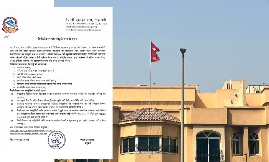 अबुधाबीमा कार्यरत नेपालीका लागि श्रम स्वीकृति अब हरेक महिनाको पहिलो र तेस्रो शनिबार